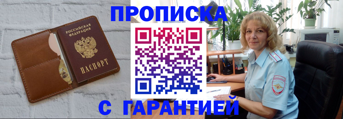 прописка поиск в Нефтеюганске