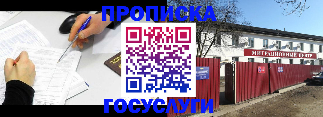 прописка ребенка в Нефтеюганске